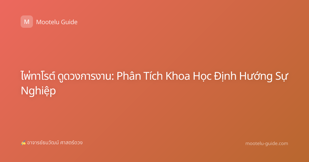 ไพ่ทาโรต์ ดูดวงการงาน: Phân Tích Khoa Học Định Hướng Sự Nghiệp